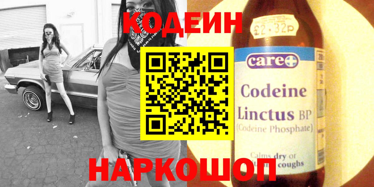 Кодеин напиток Lean (лин)  Вход с VPN  Всеволожск 