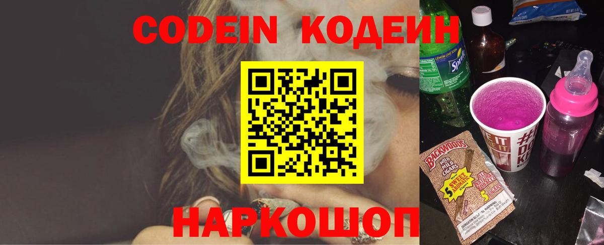 Кодеиновый сироп Lean напиток Lean (лин) Всеволожск