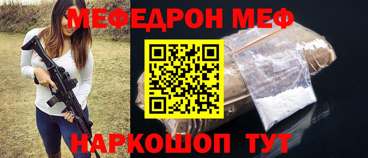 МЯУ-МЯУ  Мефедрон mephedrone  МЕФ мука  Мефедрон  Вход с VPN  Всеволожск 